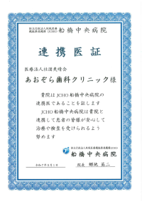 地域医療連携医証書